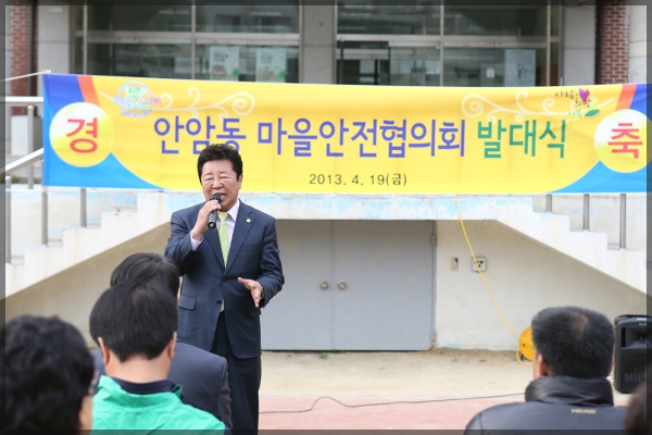 안암동 마을안전협의회 발대식
