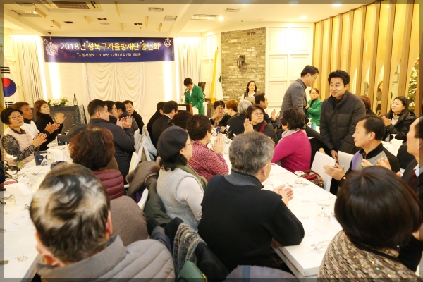 2018년 성북구자율방재단 송년회