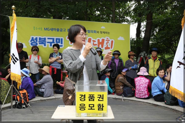 성북 구민 걷기대회