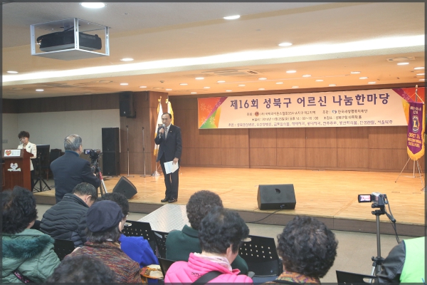 제6회 성북구 어르신 나눔 한마당