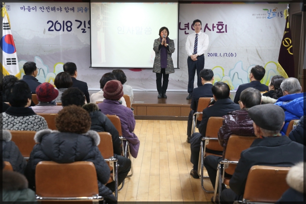 2018 길음1동 동행(同幸) 신년인사회