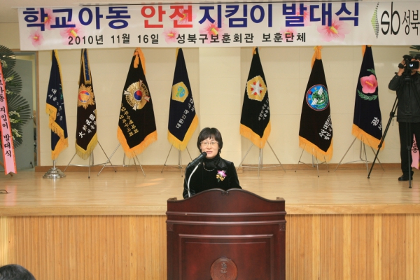 2010. 11. 16(화) 학교아동 안전지킴이 발대식