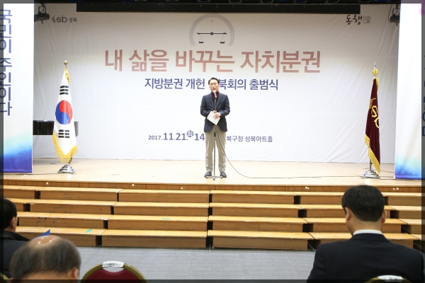 지방분권개헌 성북회의 출범식