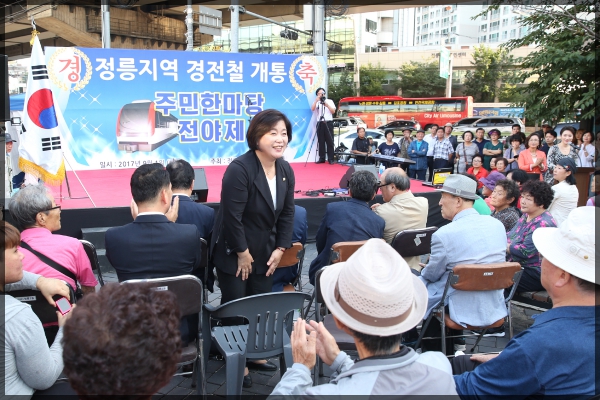 정릉지역 경전철 개통 주민한마당 전야제