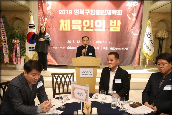  2018 성북구 장애인 체육회-체육인의 밤