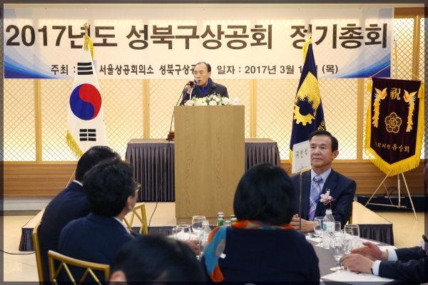 2017년 성북구상공회의소 정기총 및 기념식