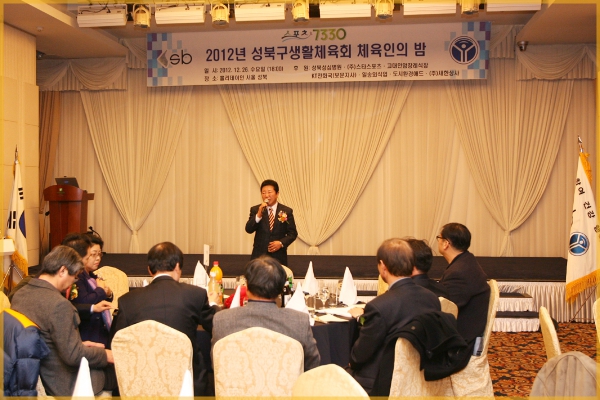 성북구 생활체육회 체육인의 밤