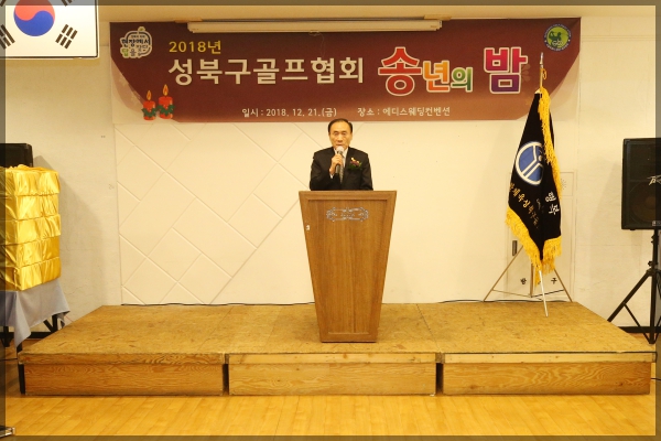 성북구 골프협회 송년회
