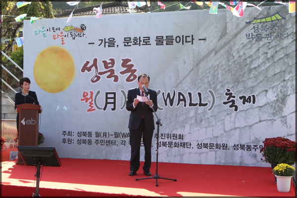 성북동 월(月) 월(WALL) 축제