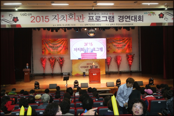 2015 자치회관 프로그램 경연대회