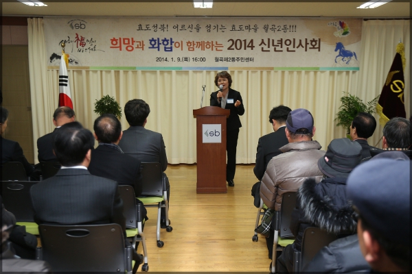 신년인사회월곡2동