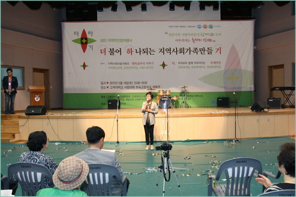 더불어 하나 되는 지역가족 만들기