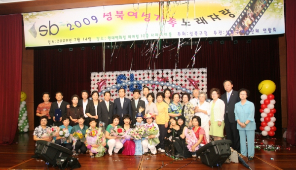 2009. 07. 14(화) 2009 성북 여성가족 노래자랑