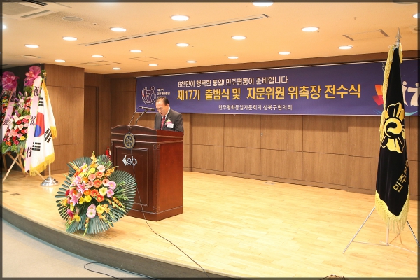 제17기 출범식 및 자문위원 위촉장 전수식