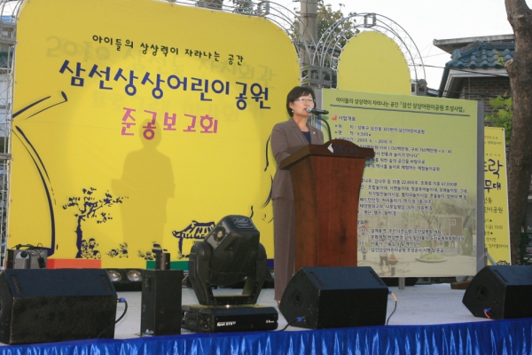 2010. 10. 01(금) 삼선상상어린이공원 준공보고회