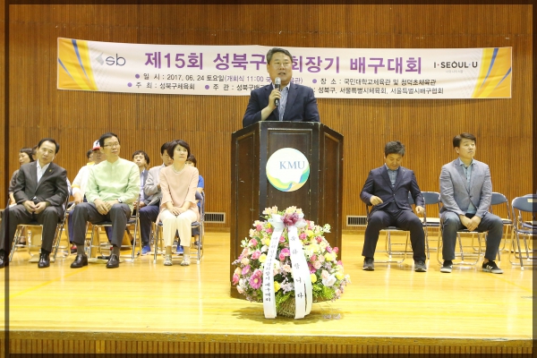 제15회 성북구협회장기 배구대회
