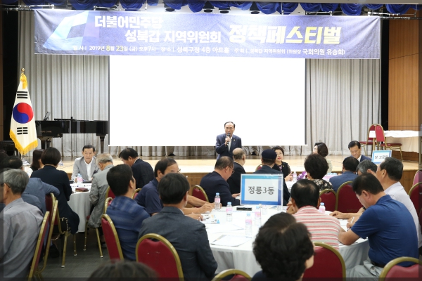 더블어민주당 성북갑지역위원회 정책페스티벌