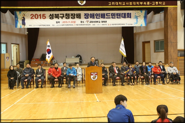 2015 성북구청장배 장애인 배드민턴대회