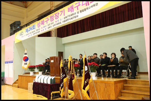 제26회 성북구청장기 배구대회