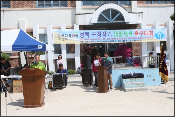 제15회 성북구청장기 생활체육 족구대회