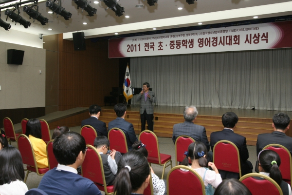 2011.10.13 전국 초.중등학생 영어 경시대회 시상식