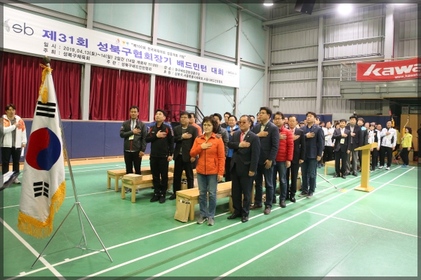 제31회 성북구협회장기 배드민턴 대회