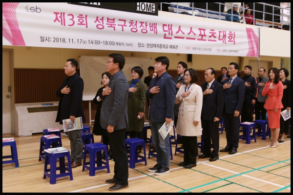 제3회 성북구청장배 댄스스포츠 대회