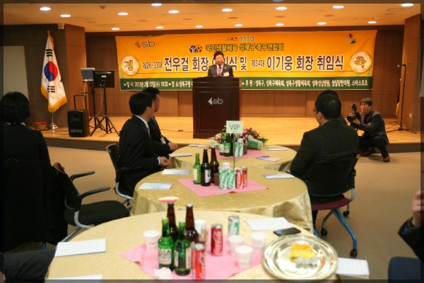 성북구 축구연합회 이 취임식