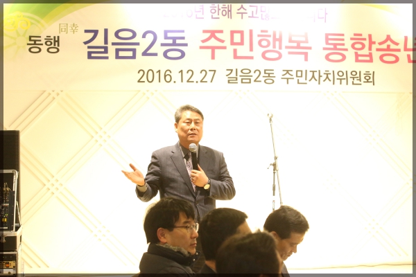길음2동  주민행복 통합송년회