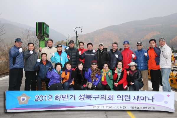2012 하반기 성북구의회 의원 세미나