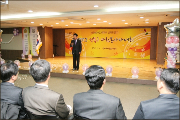 2012성북구 자원봉사자 대회