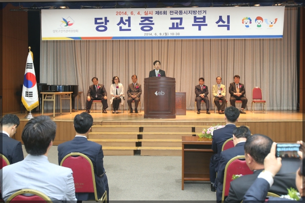 제6회 전국동시지방선거 당선증교부식