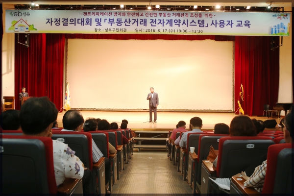 성북구개업공인중개사 자정결의대회