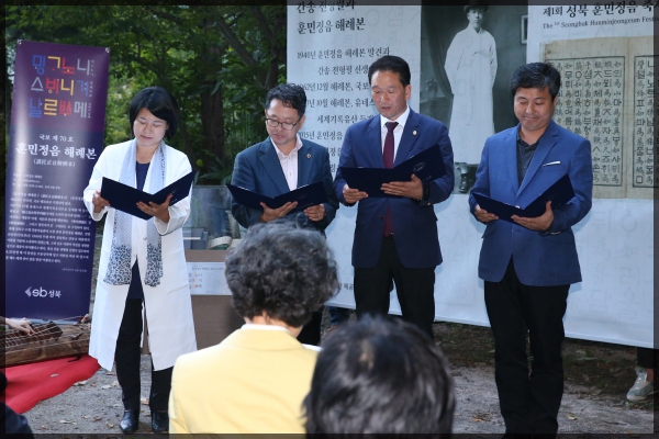 제1회 훈민정음축제 선포식