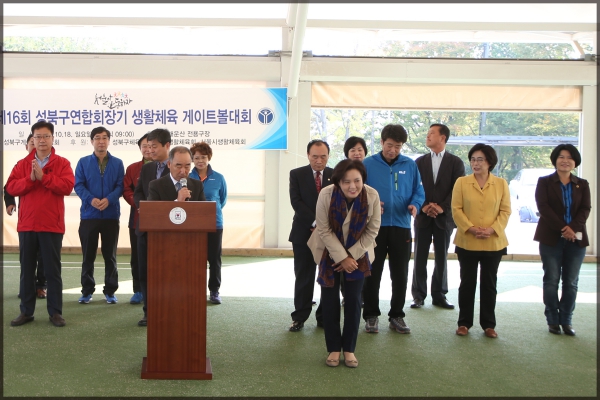제16회 성북구연합회장기 게이트볼대회