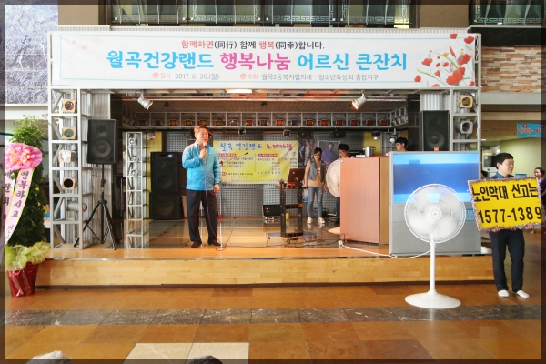 월곡2동 복지협의체 월례회의(경로잔치)