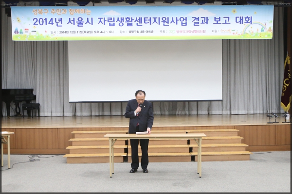 2014년 서울시 자립생활센터지원사업 결과 보고 대회