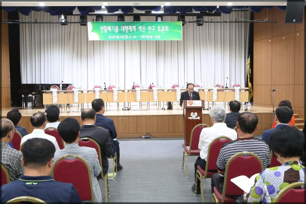 생활폐기물처리개선 연구회 결과보고 토론회