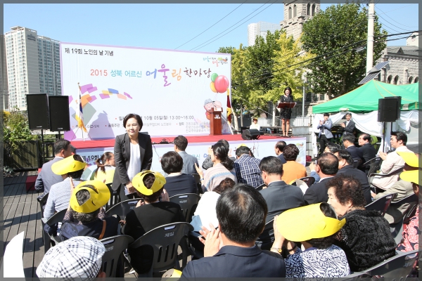 제9회 노인의 날 성북어르신 어울림행사