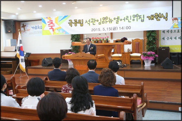 구립석관임마누엘어린이집 개원식