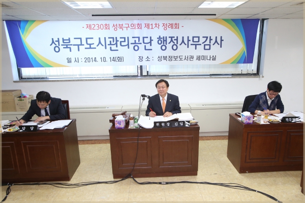 제230회 성북구의회 제1차정례회 행정사무감가 행정기획위원회 3일차
