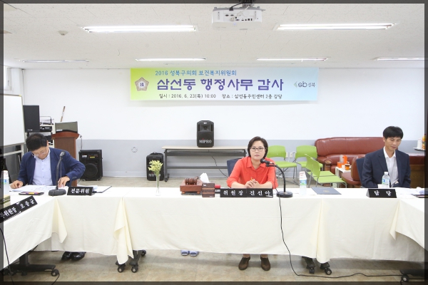  제242회 성북구의회 제1차 정례회 행정사무감사 보건복지위원회 