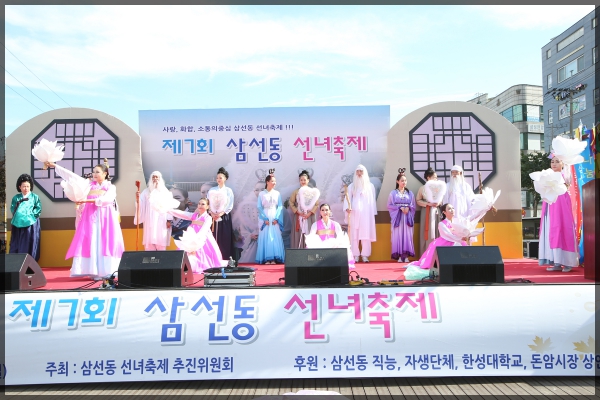 제7회 삼선동 선녀축제