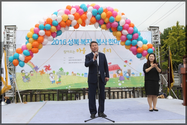 성북 복지봉사한마당
