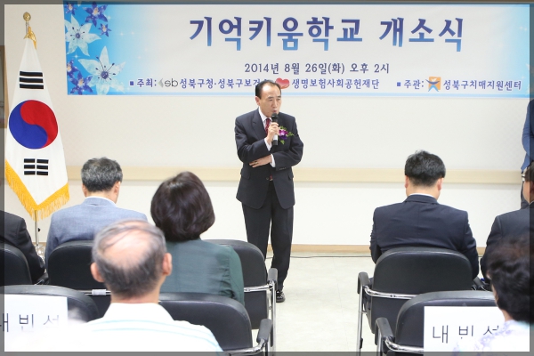 성북구기억키움학교 개소식