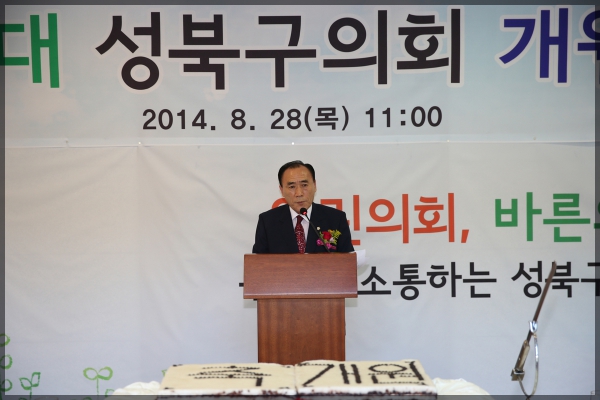 제7대 성북구의회 개원식