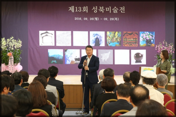 성북장학회 성북미술전 개막식