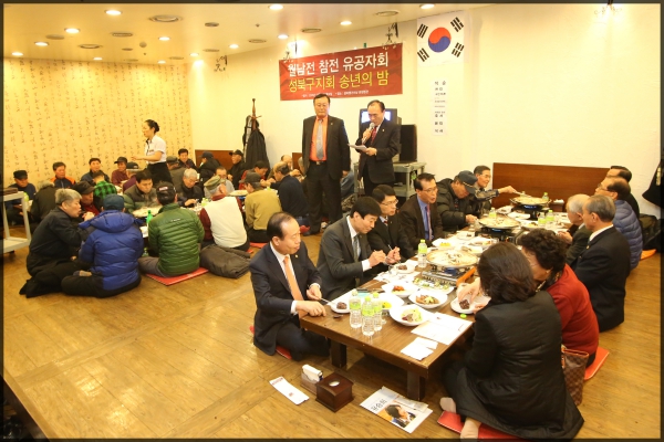월남전 참전유공자회성북구지회 송년회