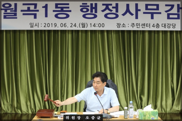 2019 성북구의회 행정기획위원회 월곡1동 행정사무감사