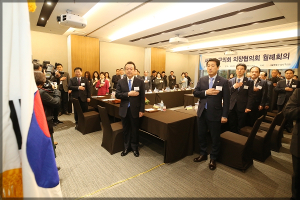 서울시 구의회 의장협의회 월례회의